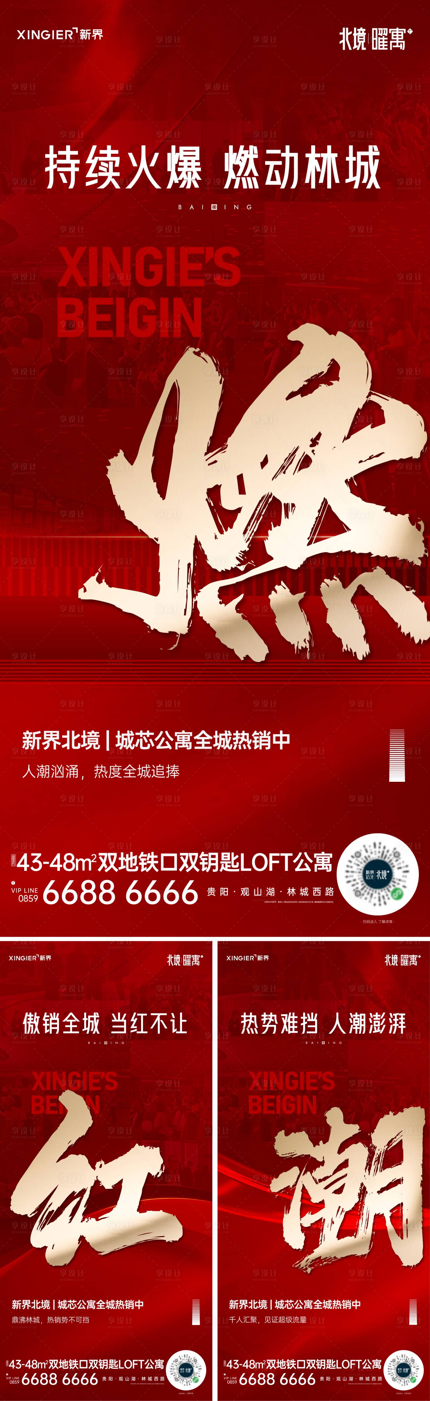 源文件下載【享設計】搜索編號：45340021262767706【地產熱銷人氣系列海報】