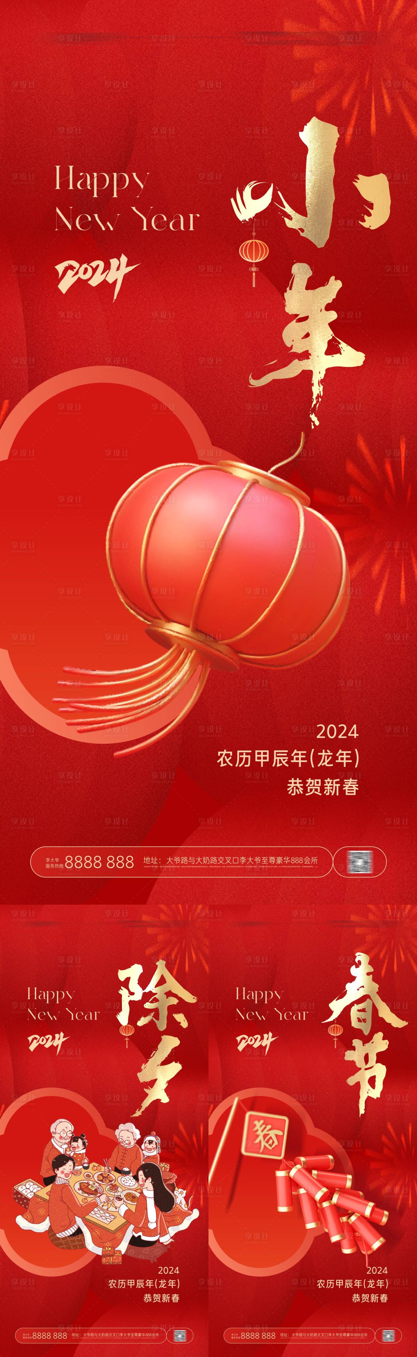 源文件下载【小年除夕春节红金系列海报】编号：20240106122453050