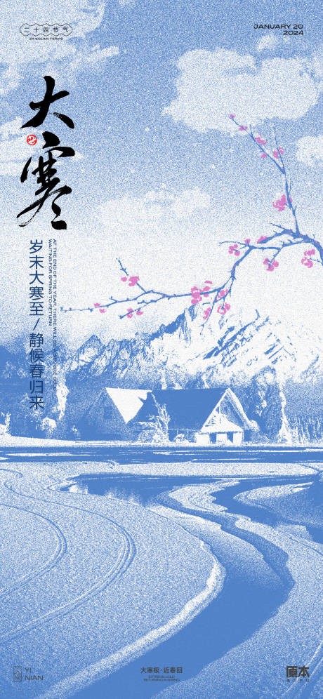 源文件下載【享設(shè)計(jì)】搜索編號(hào)：80050021372293603【大寒海報(bào)】