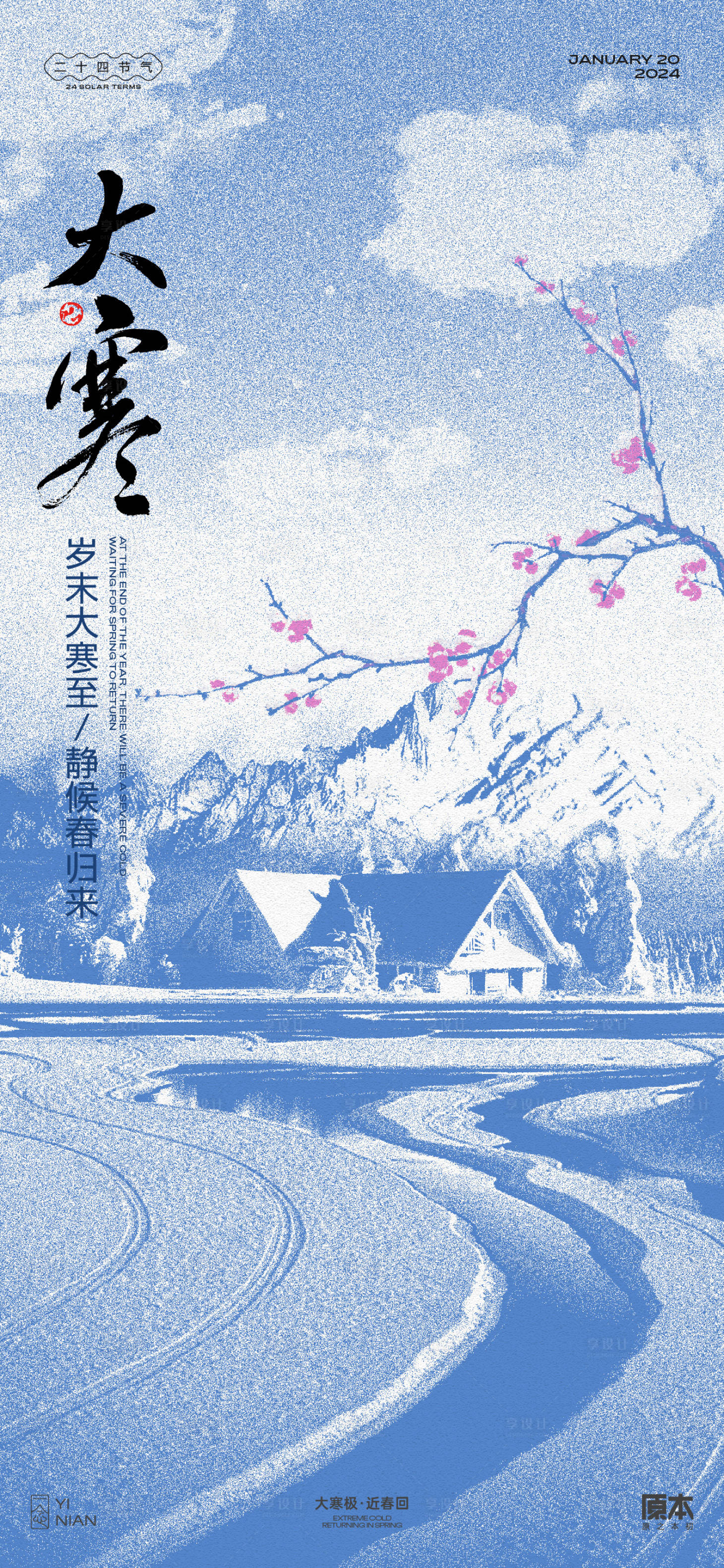 源文件下載【享設計】搜索編號：80050021372293603【大寒海報】