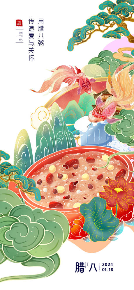 源文件下载【腊八节海报】编号：98290021399962334