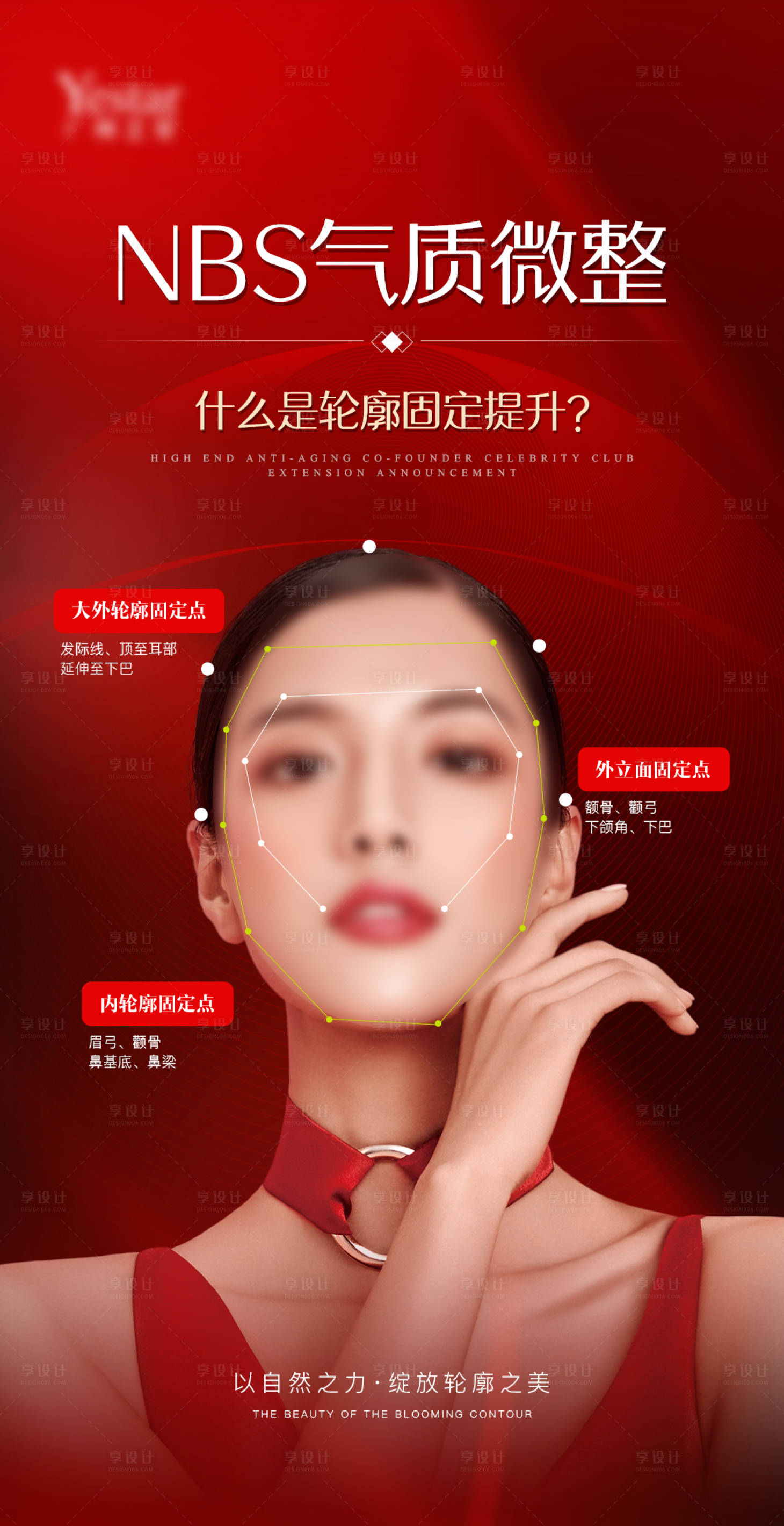 源文件下載【享設計】搜索編號：59210021553498988【醫美氣質微整海報】