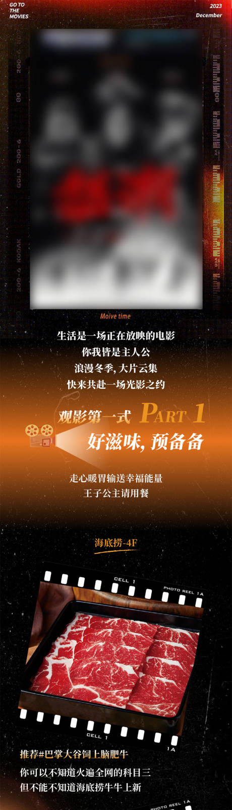 源文件下载【商场观影长图】编号：36550021034068147
