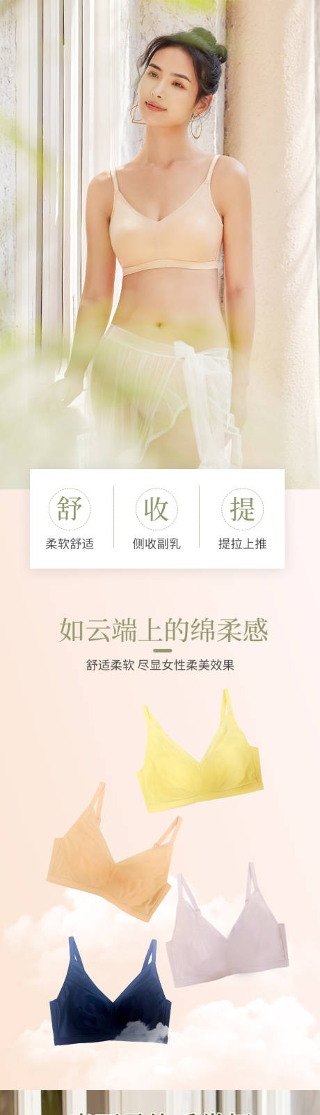 源文件下载【内衣详情页】编号：42860021316445076