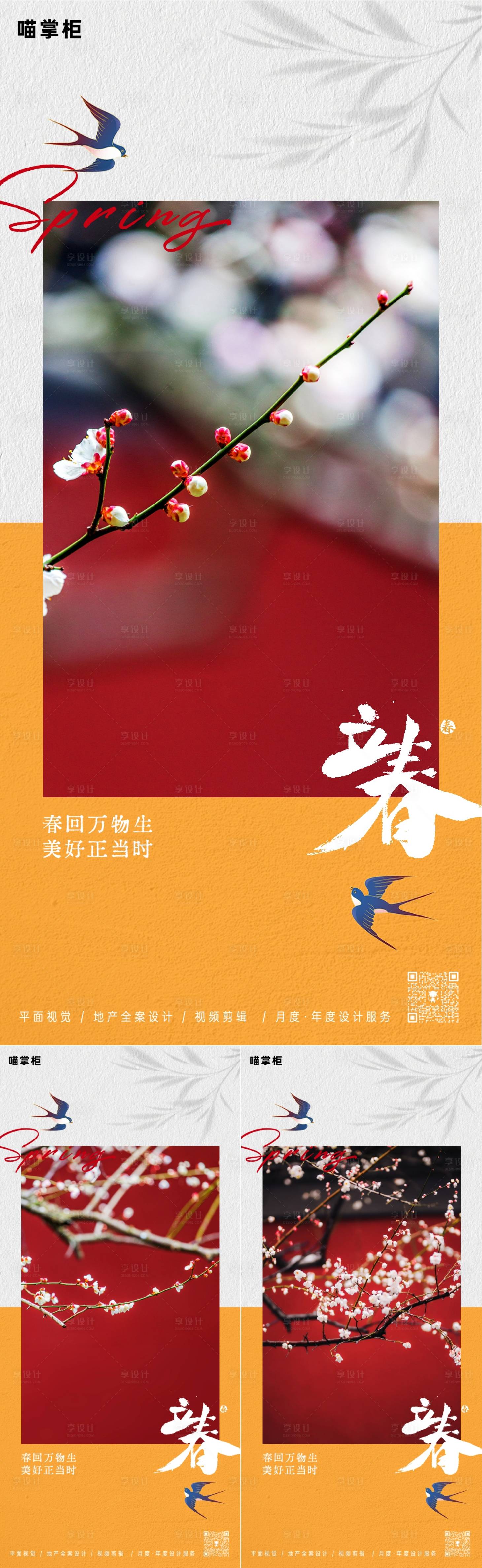 源文件下载【立春节气系列海报】编号：26230021806939672