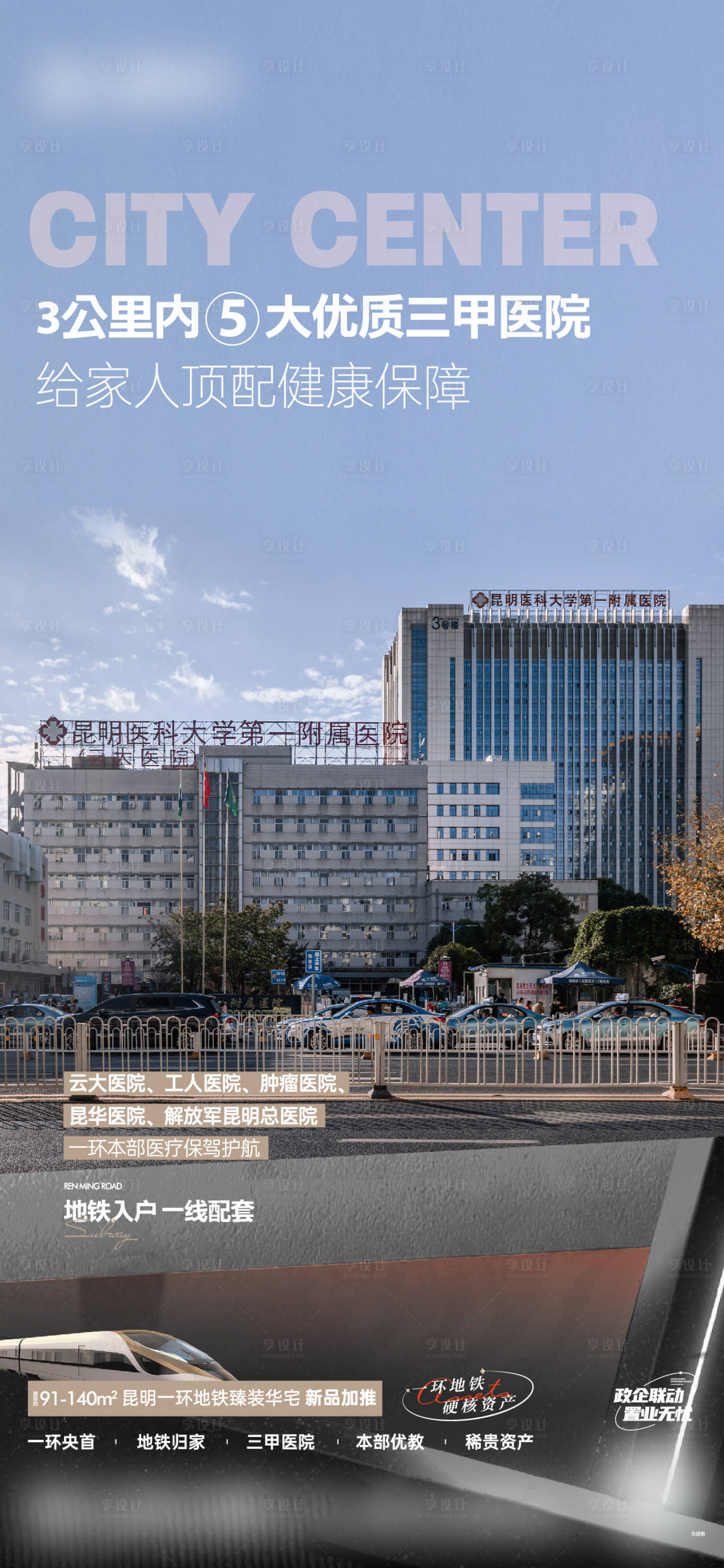 源文件下载【享设计】搜索编号：54220021351331051【地产价值点海报】