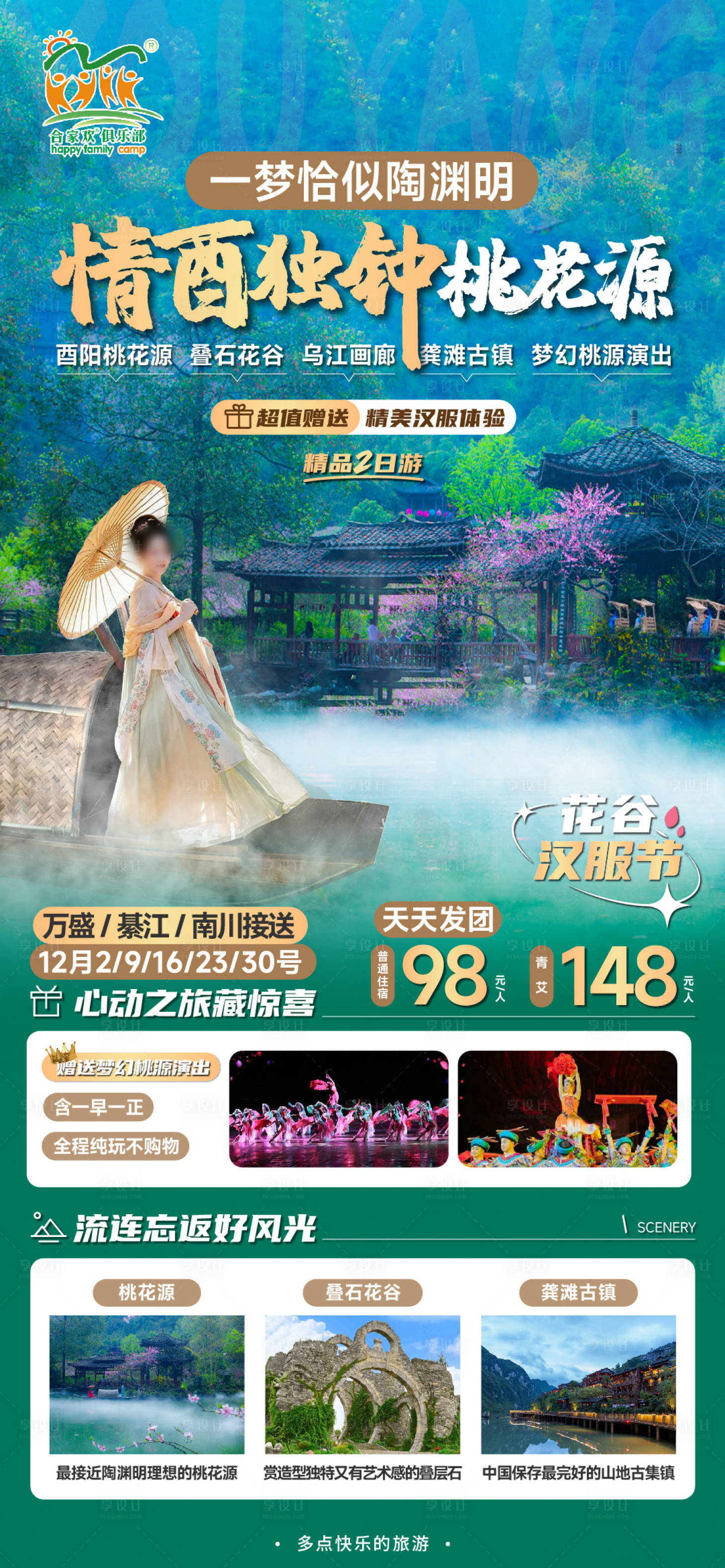 源文件下載【享設(shè)計】搜索編號：66040021329334789【酉陽旅游海報】