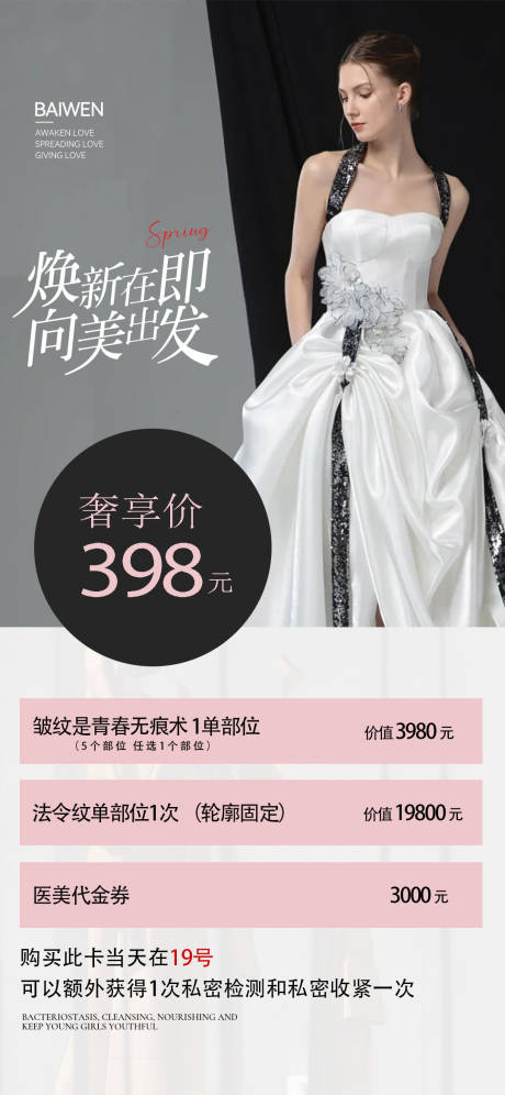 源文件下载【享设计】搜索编号：53420021302106503【美业海报设计】