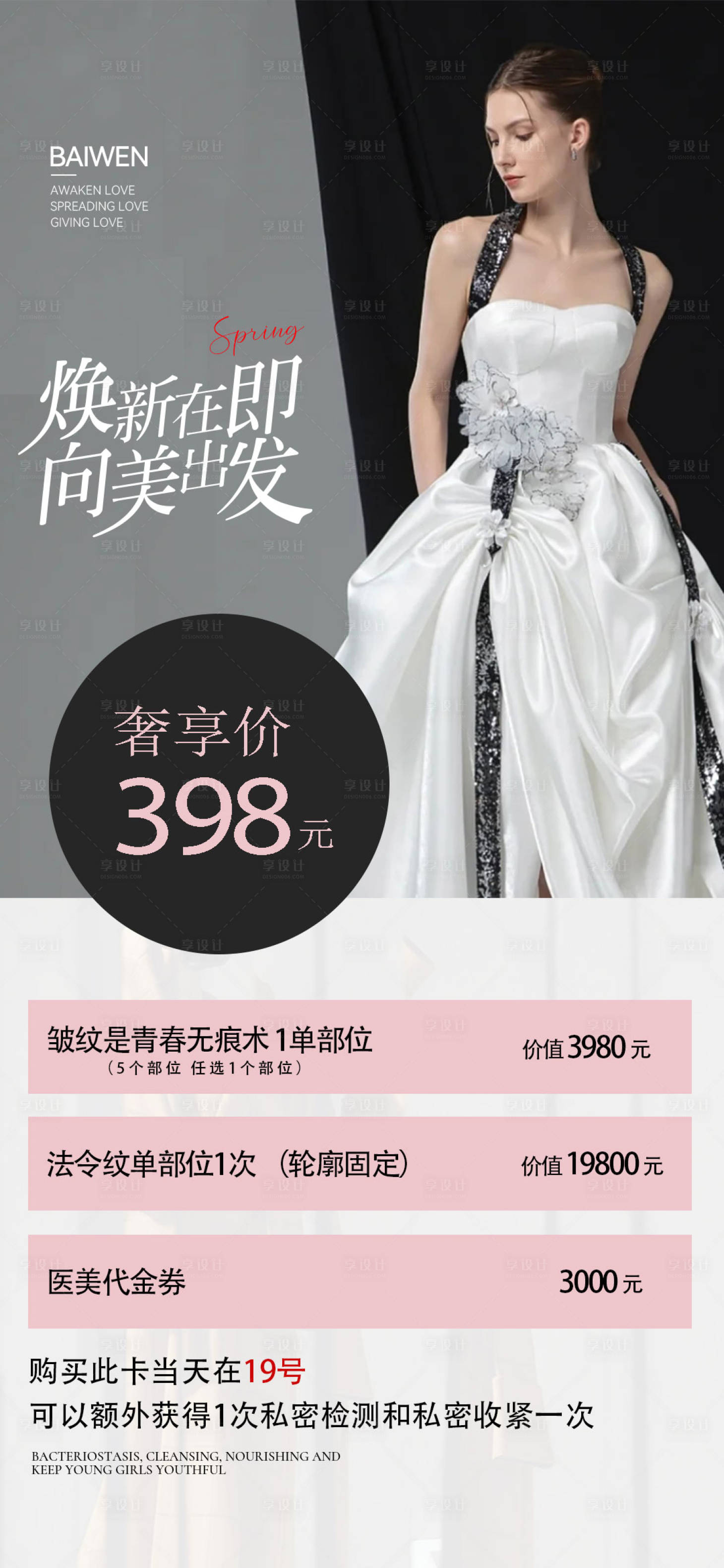 源文件下載【享設計】搜索編號：53420021302106503【美業海報設計】