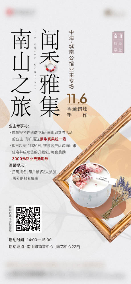 源文件下载【香薰干花手作海报】编号：20240116175316200