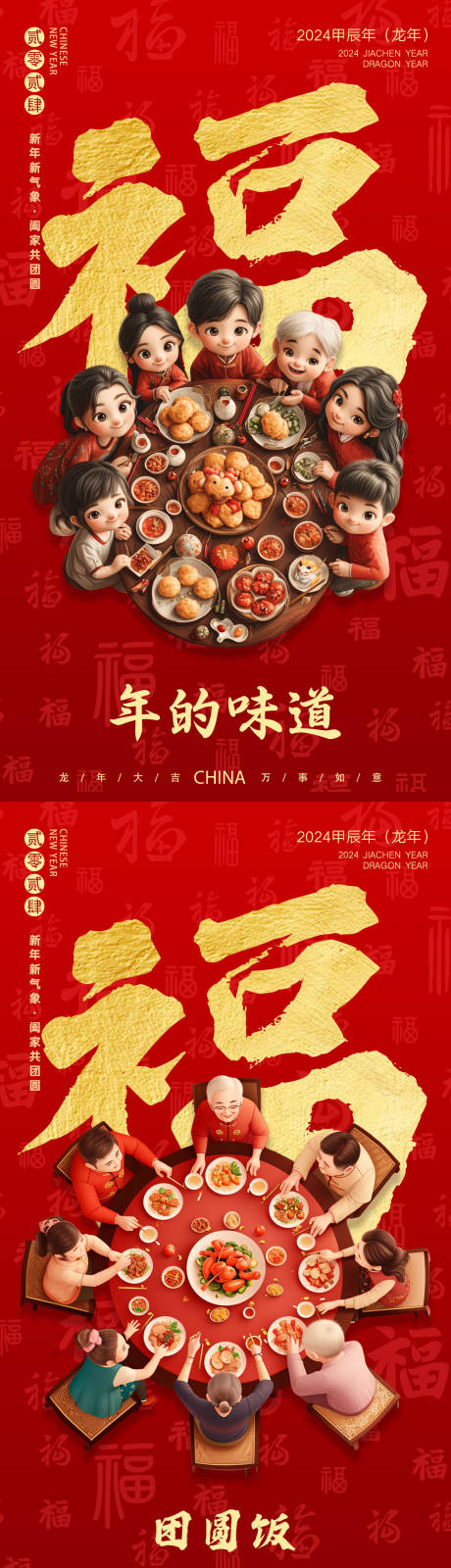 源文件下载【除夕年夜饭系列海报】编号：76750021667021881