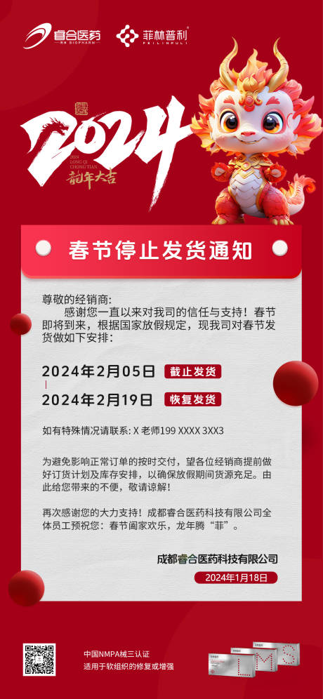 源文件下载【2024年放假通知】编号：74680021745064452