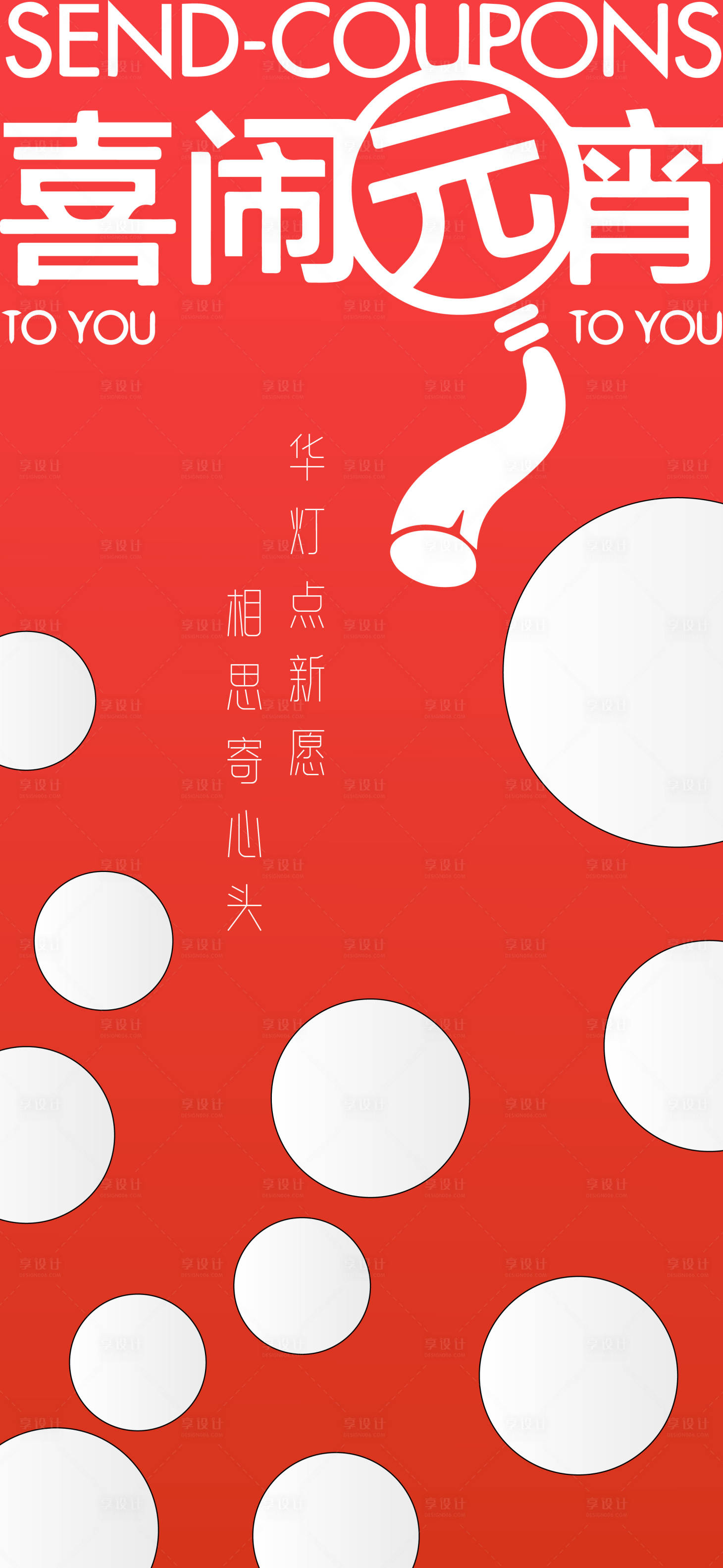 源文件下载【享设计】搜索编号：22270021699703623【元宵节海报】