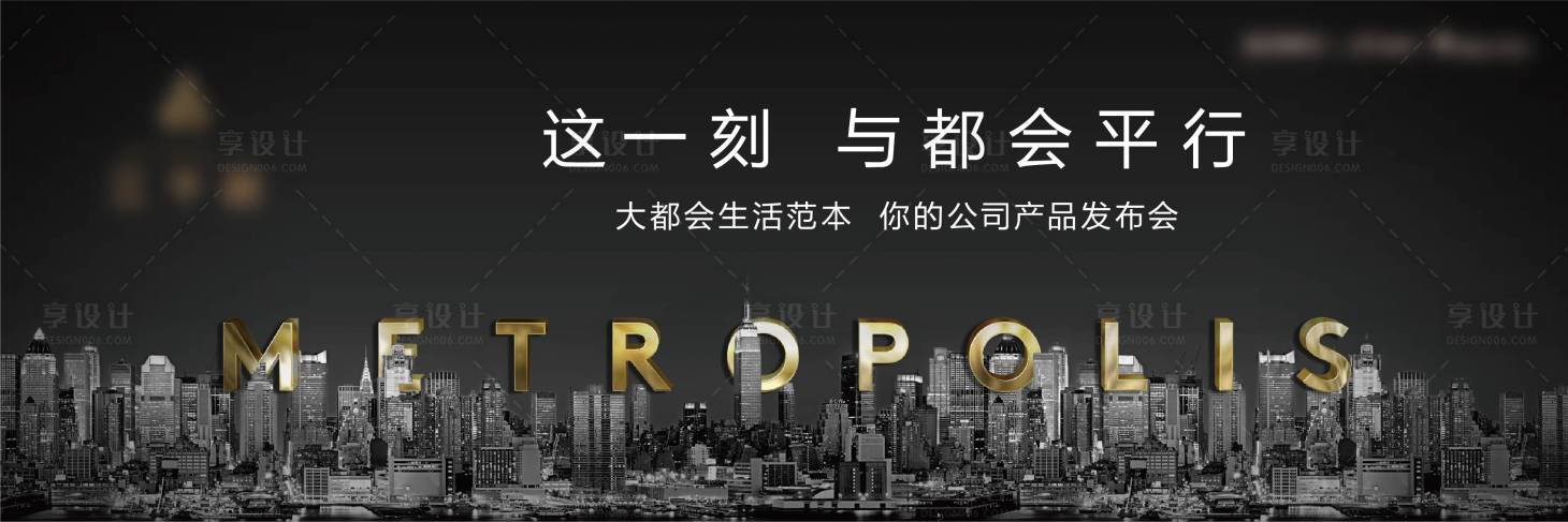 源文件下载【享设计】搜索编号：51650021752824714【地产音乐发布会活动背景板】