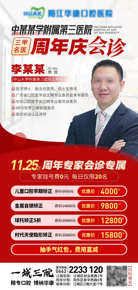 源文件下载【口腔专家海报】编号：67960021374763903