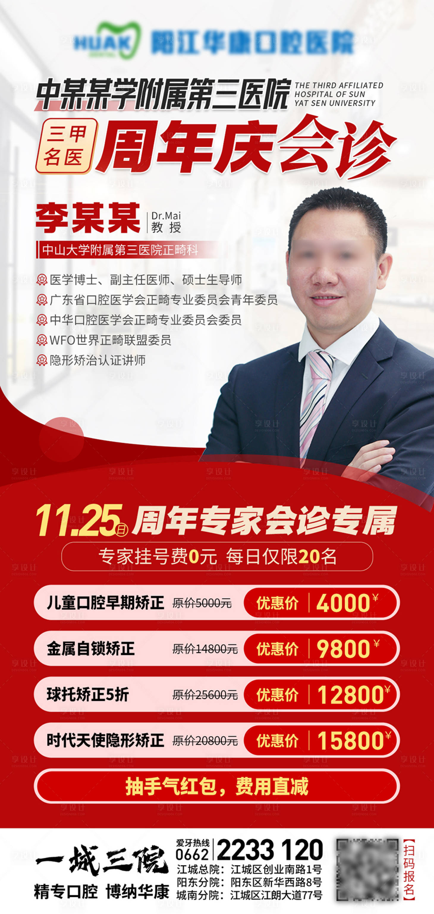 源文件下載【享設計】搜索編號：67960021374763903【口腔專家海報】