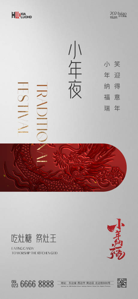 源文件下载【享设计】搜索编号：29650021631203699【小年海报】