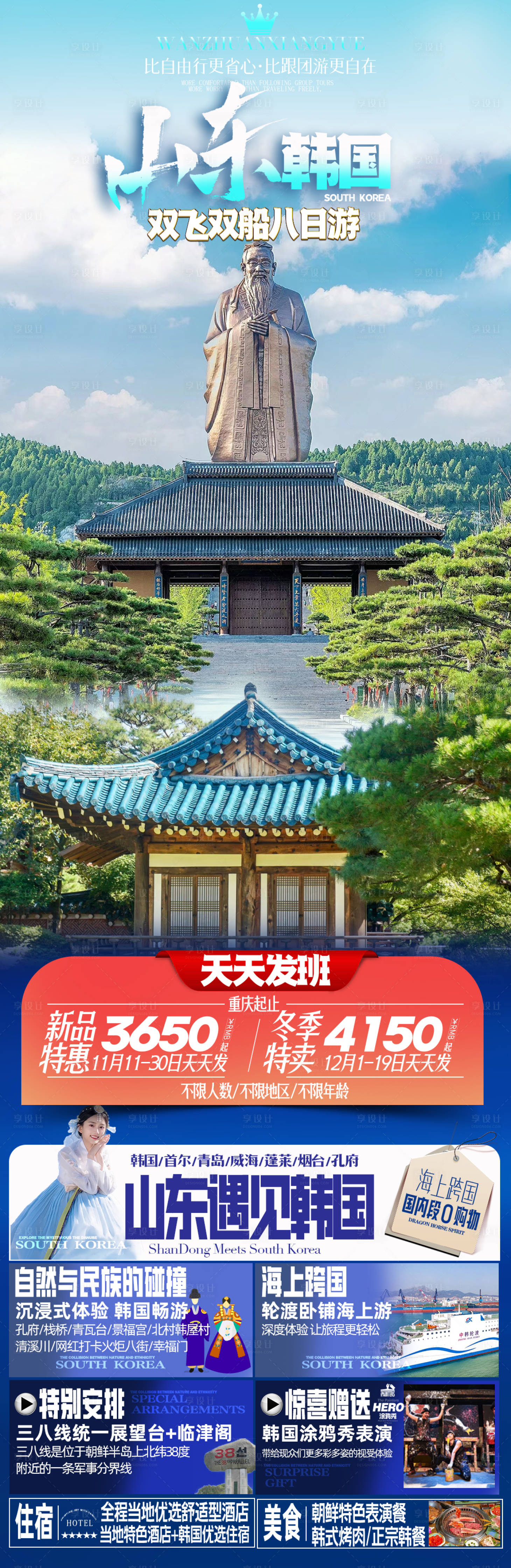 源文件下载【韩国旅游长图海报】编号：66790021590537584