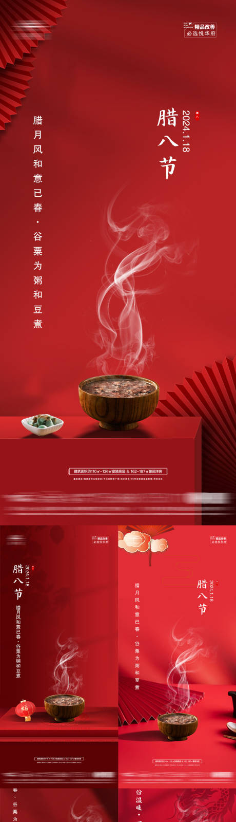 源文件下載【享設(shè)計(jì)】搜索編號：60470021595286022【地產(chǎn)紅金臘八節(jié)海報(bào)系列】