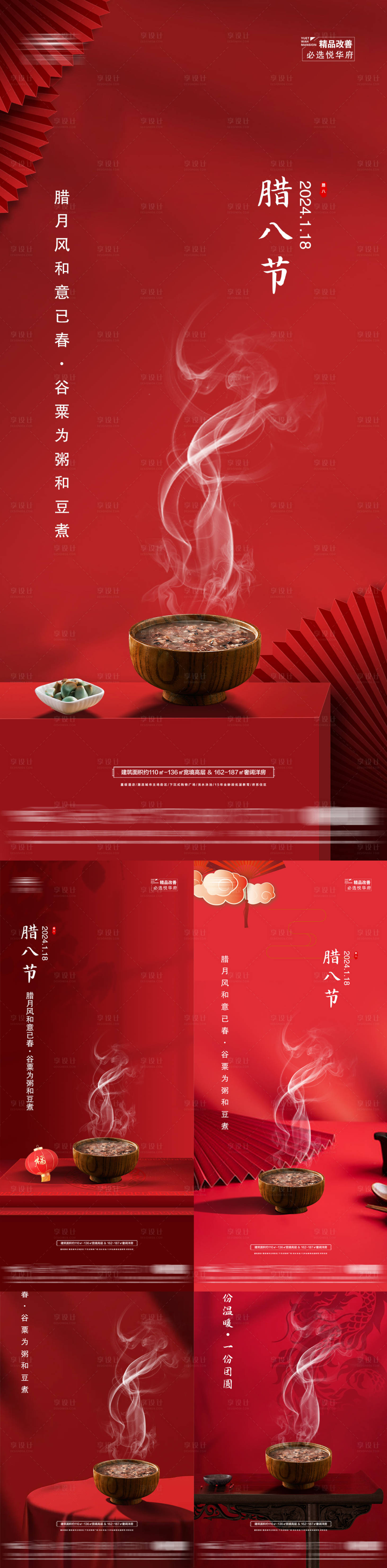 源文件下载【享设计】搜索编号：60470021595286022【地产红金腊八节海报系列】
