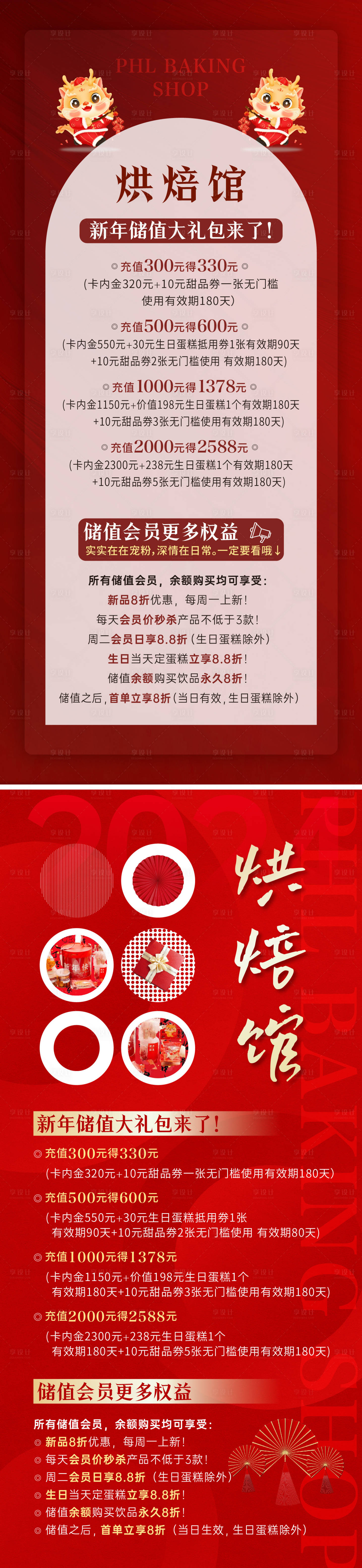 源文件下载【享设计】搜索编号：87210021656639871【新年储值大礼包海报】
