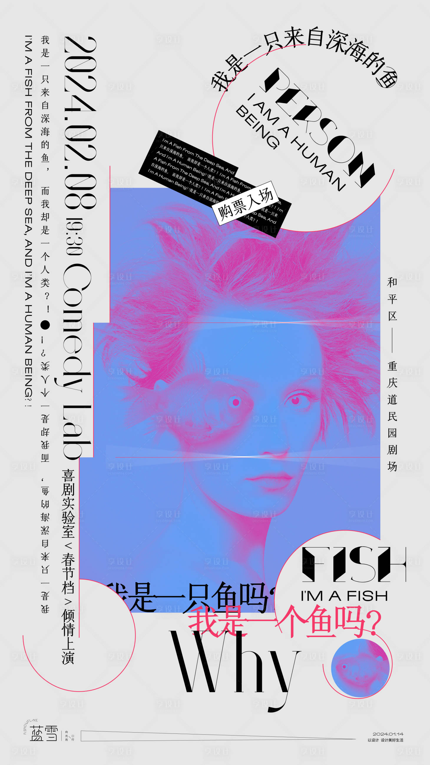 源文件下載【享設(shè)計(jì)】搜索編號(hào)：19980021494978678【喜劇實(shí)驗(yàn)室演出海報(bào)】
