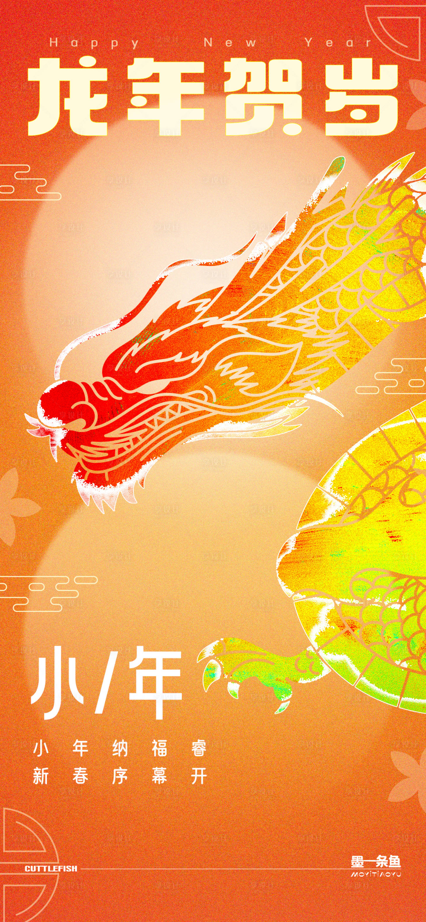 源文件下載【新春小年海報(bào)】編號(hào)：58080021717442559