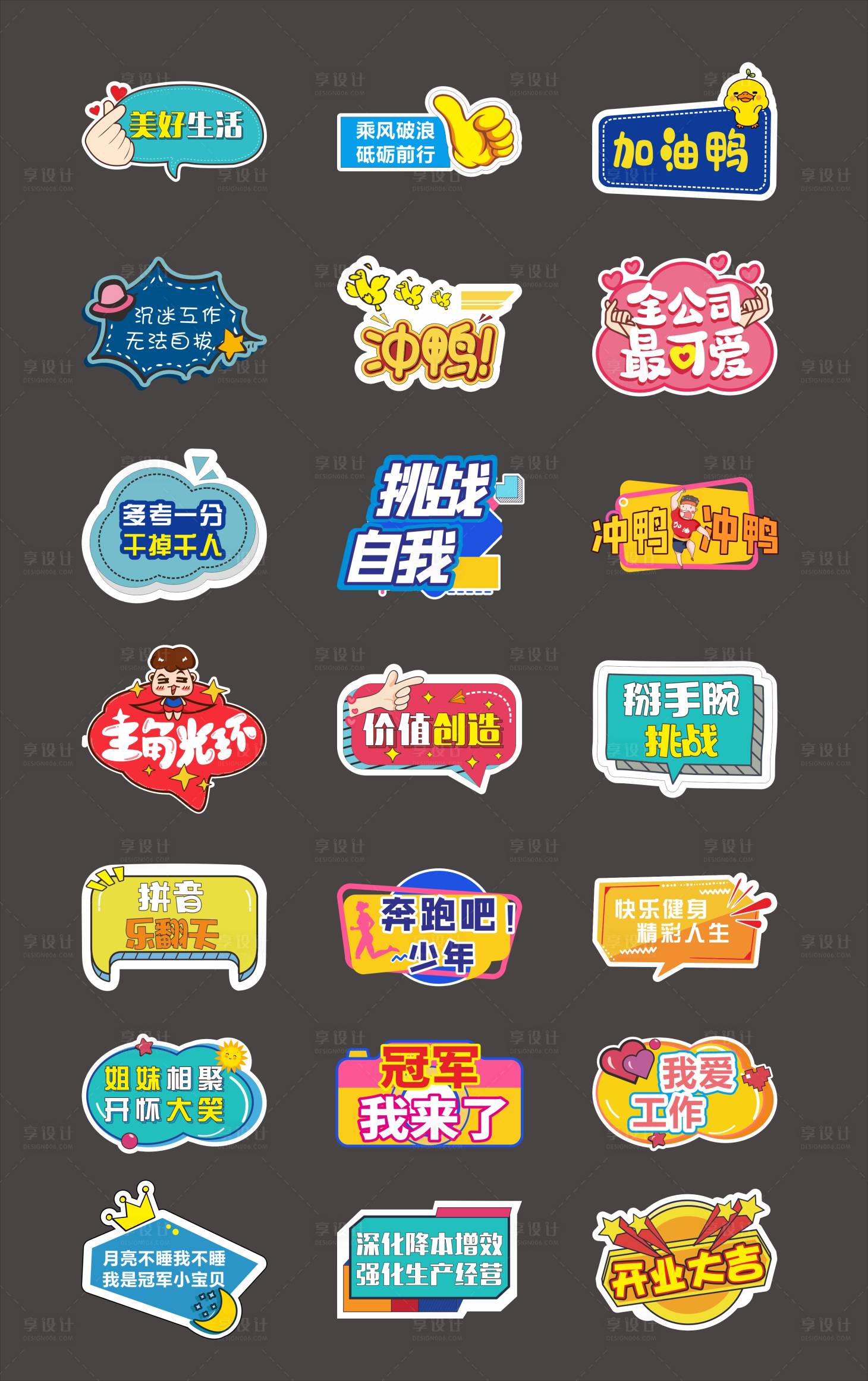 源文件下載【享設計】搜索編號：41080021517512736【鼓勵語句手舉牌】