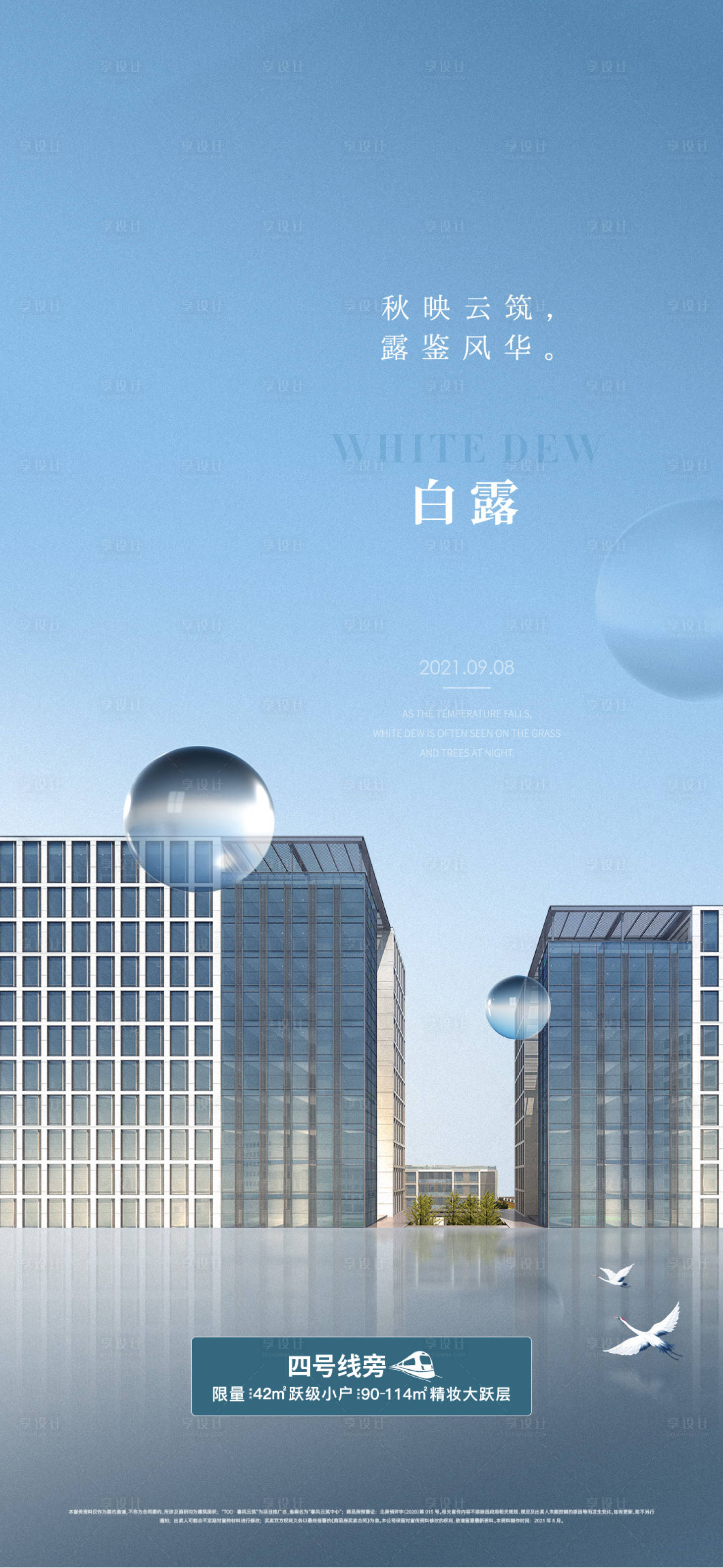 源文件下载【享设计】搜索编号：64590021775294739【白露节气海报】