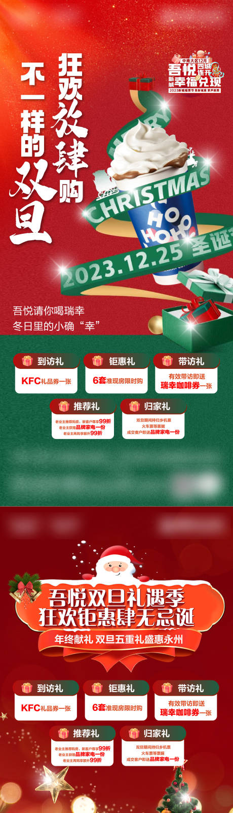 源文件下载【享设计】搜索编号：84360021291408354【地产圣诞元旦活动海报】