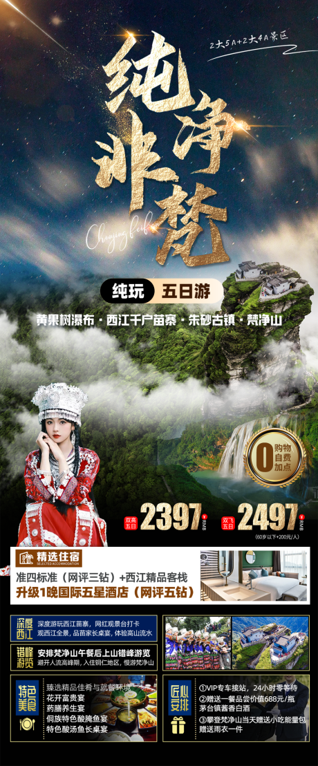 源文件下載【享設計】搜索編號：88100021546471798【貴州旅游】