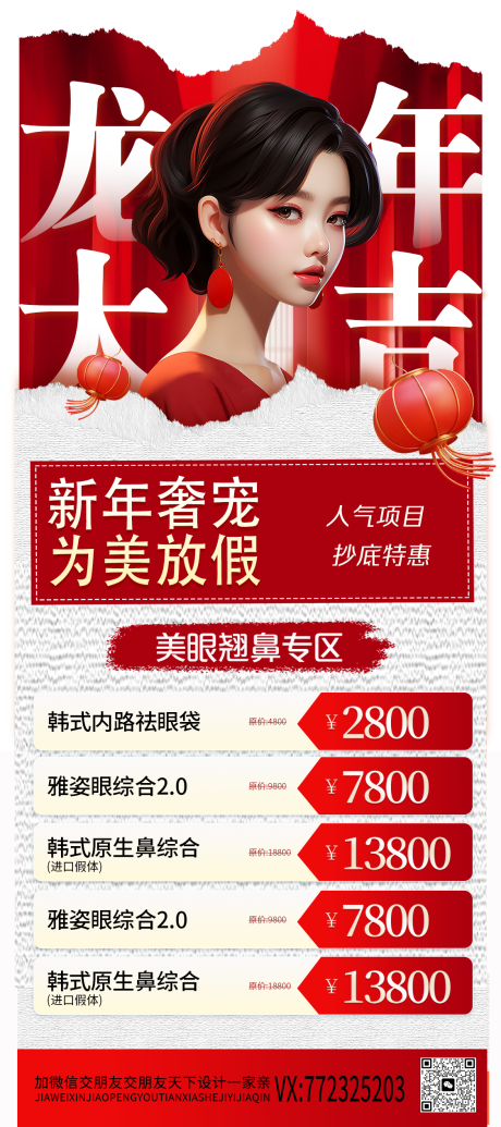 源文件下载【医美促销海报】编号：20240106104619677