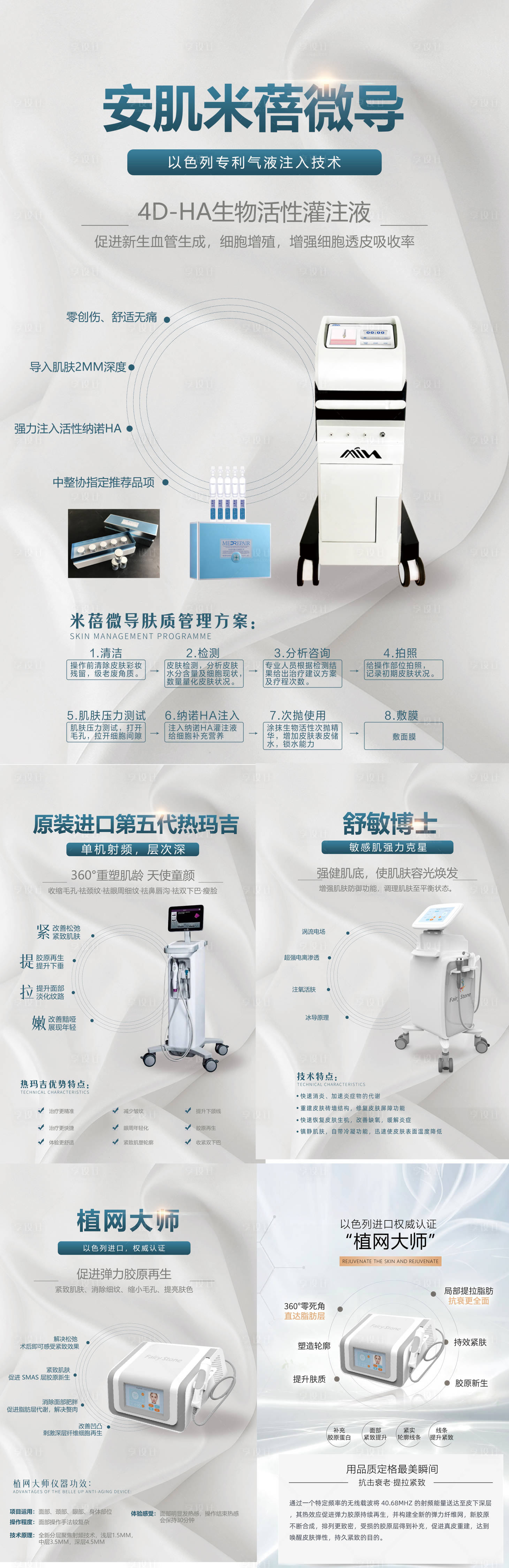 源文件下載【享設計】搜索編號：74130021422473077【醫美儀器系列海報】