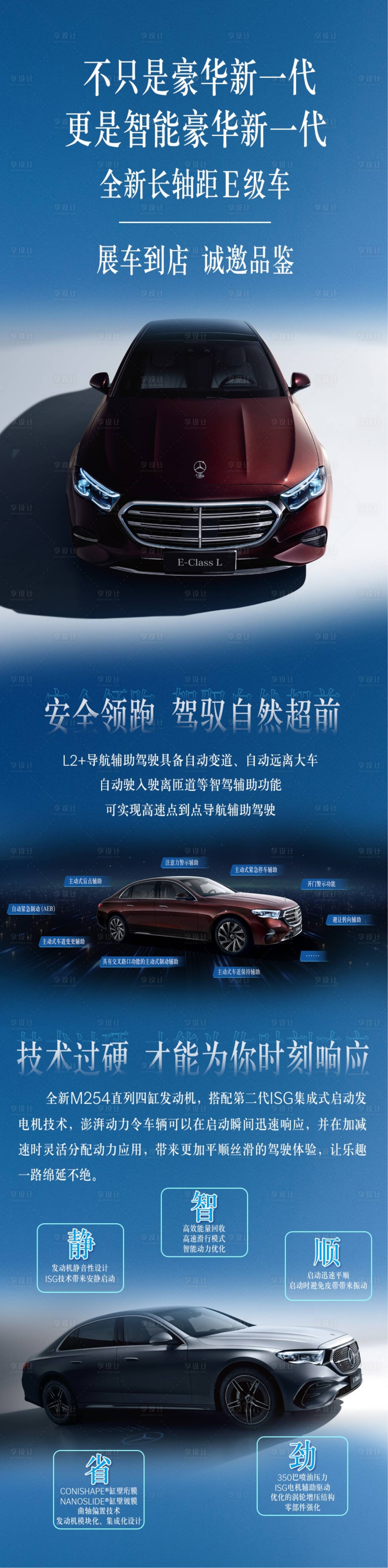 源文件下载【享设计】搜索编号：59920021328262999【汽车长图】