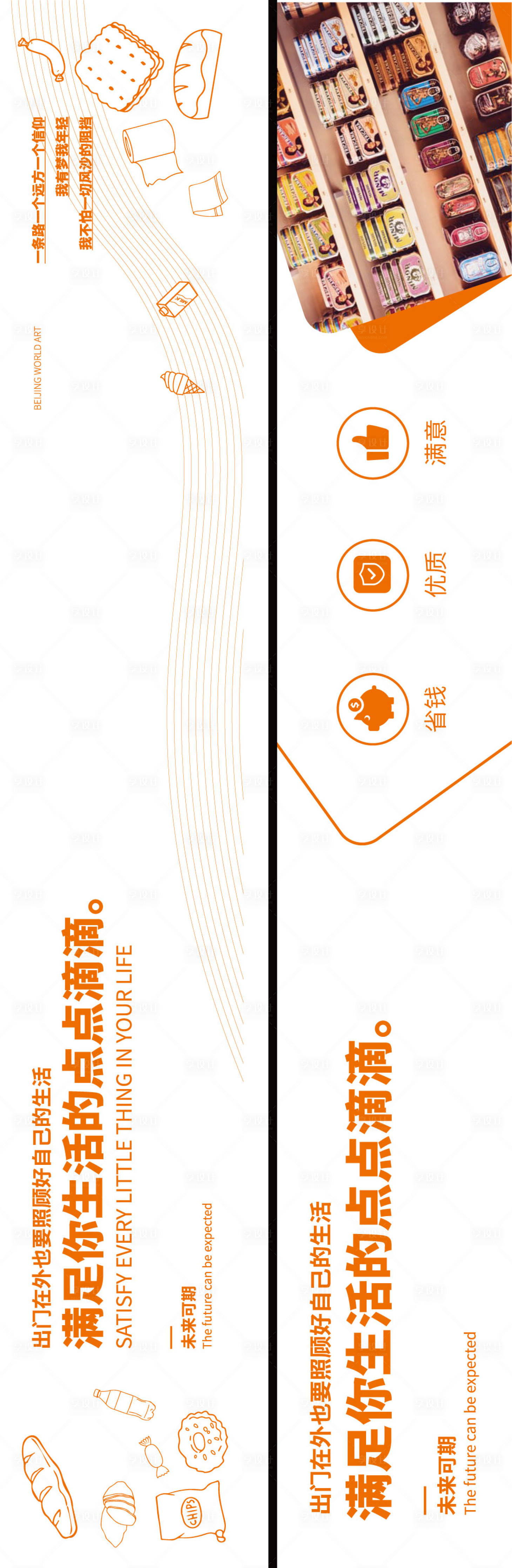 源文件下载【超市货架宣传长条海报】编号：97030021552454804