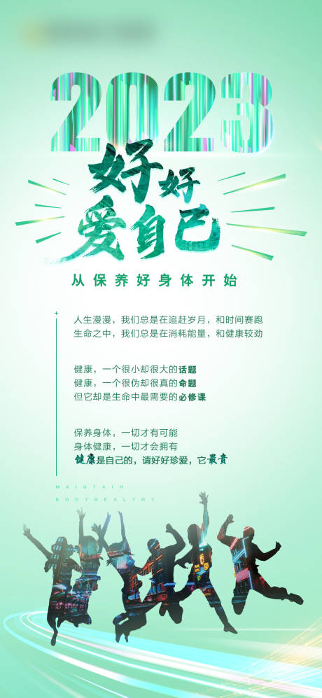 源文件下载【健康海报】编号：19780021792533400