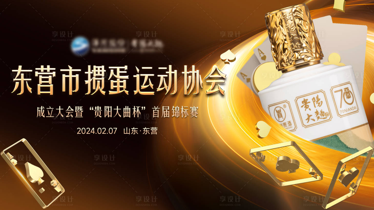 源文件下載【享設計】搜索編號：76840021452539098【白酒大氣摜蛋海報 】