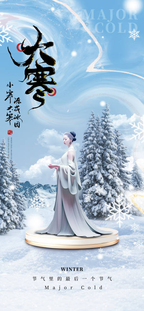 源文件下載【享設計】搜索編號：42590021312689944【醫美大寒促銷海報】