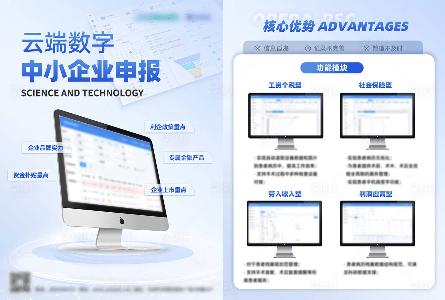 源文件下載【享設計】搜索編號：95930021693291333【所得稅輔助軟件宣傳海報dm單】