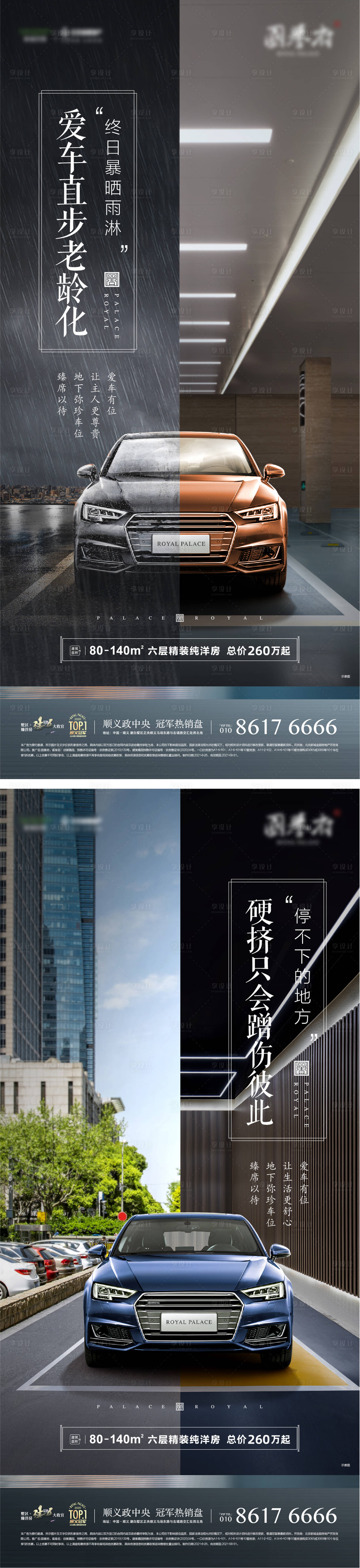 源文件下載【享設(shè)計(jì)】搜索編號(hào)：57140021782743057【地產(chǎn)車位價(jià)值點(diǎn)海報(bào)】