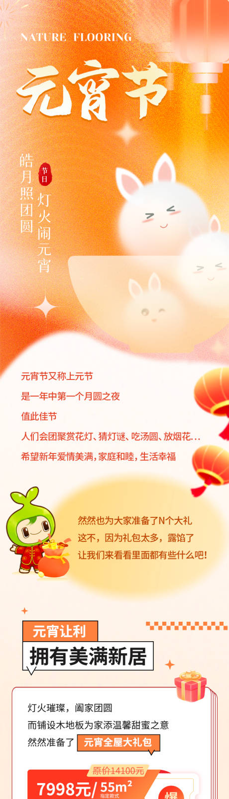 源文件下载【享设计】搜索编号：47180021800143752【元宵长图】