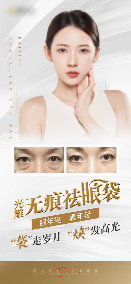 源文件下载【医美海报】编号：88040021313844110