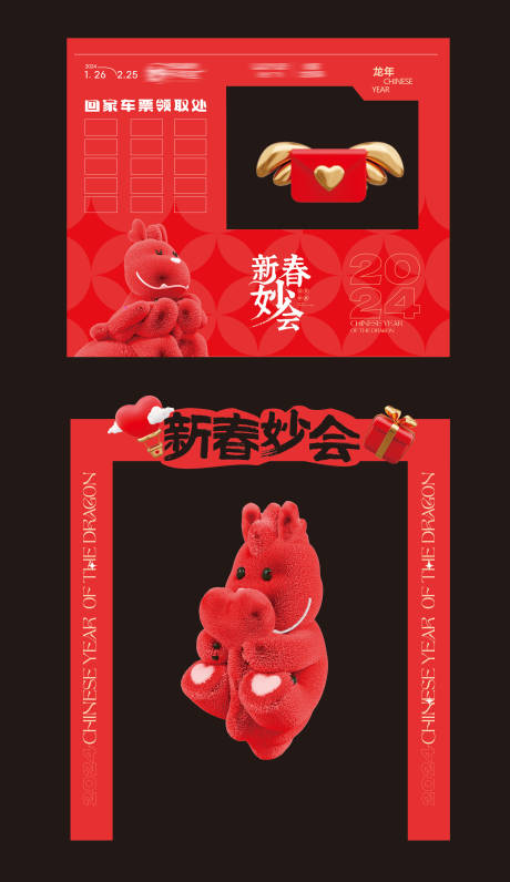 源文件下载【龙年红包墙 】编号：21320021561246530