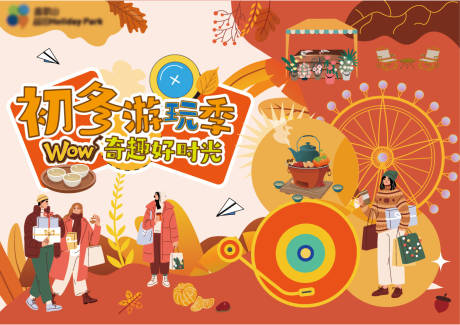 源文件下载【享设计】搜索编号：10340021540146401【围炉煮茶活动背景板】