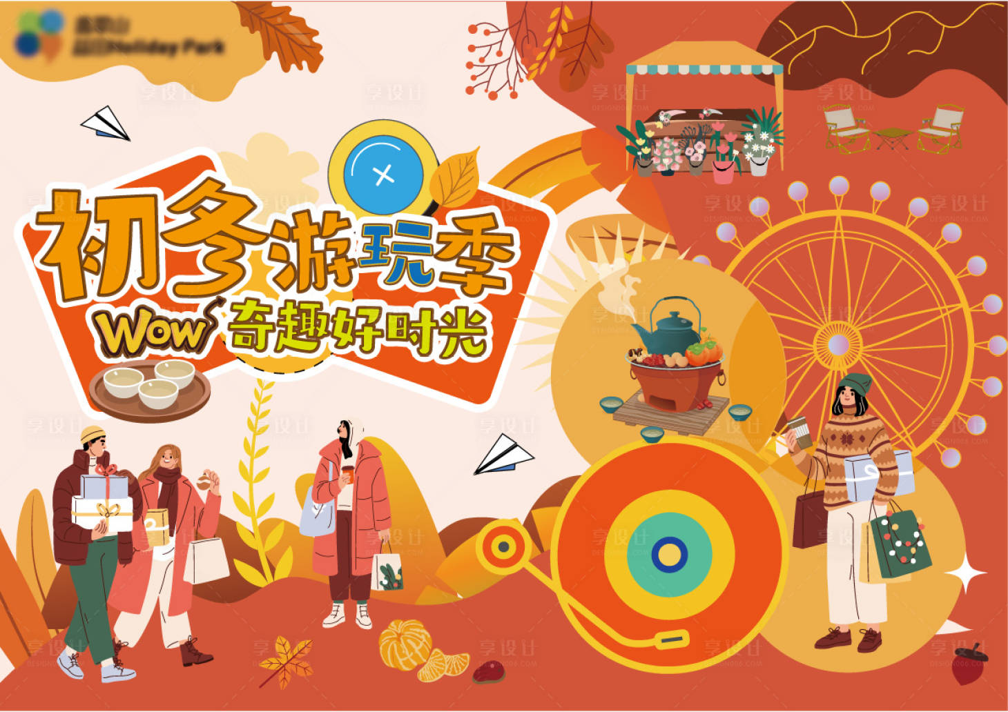 源文件下载【享设计】搜索编号：10340021540146401【围炉煮茶活动背景板】