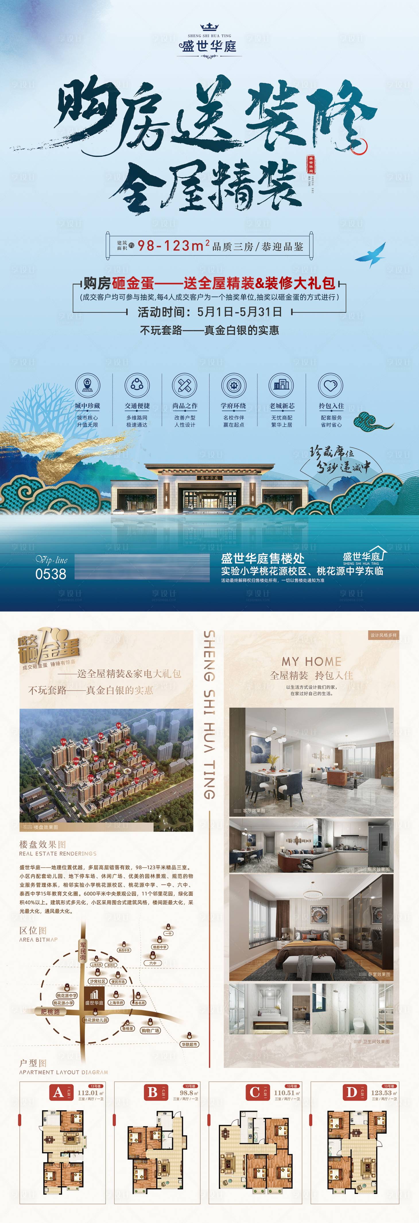 源文件下载【房产购房海报】编号：32000021408099967