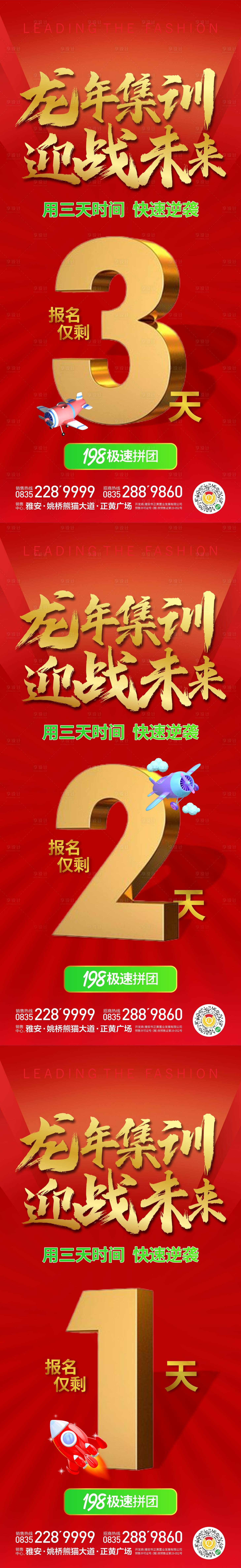 源文件下載【享設計】搜索編號：49590021365012989【龍年倒計時系列】