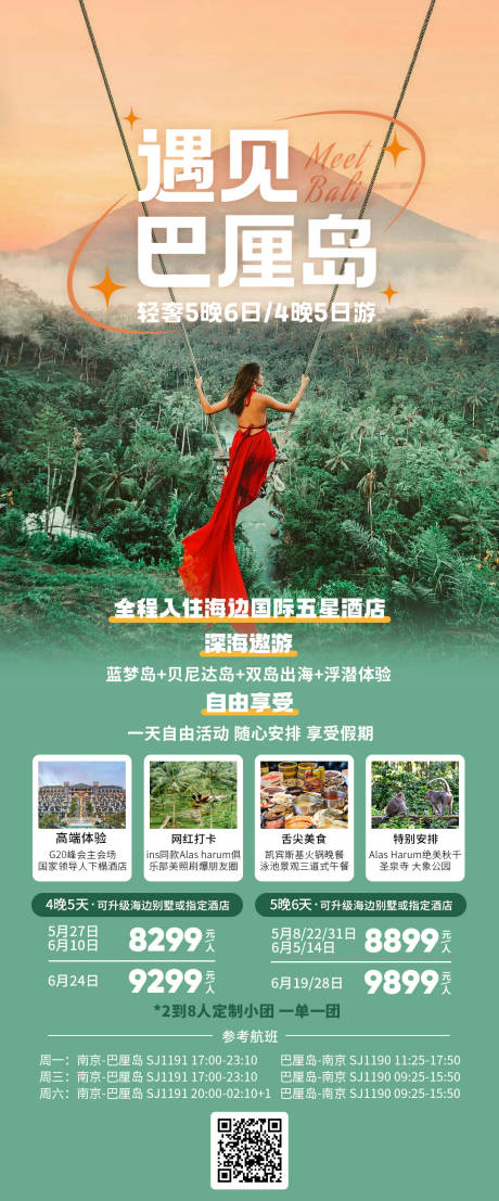 源文件下载【巴厘岛旅游海报】编号：11940021383433489