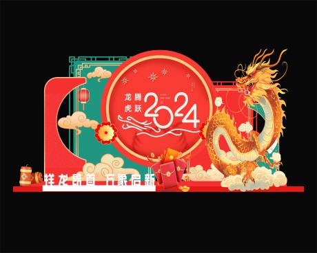 源文件下载【享设计】搜索编号：35200021373603922【新年创意美陈舞台堆头】