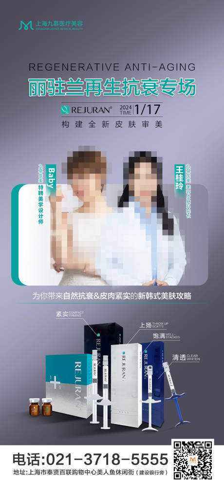 源文件下载【享设计】搜索编号：33280021394439268【医美活动海报】